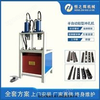 黑龍江 恒之輝沖孔機廠家 半自動輕型貨架沖孔機 方管沖孔機 質(zhì)量保障